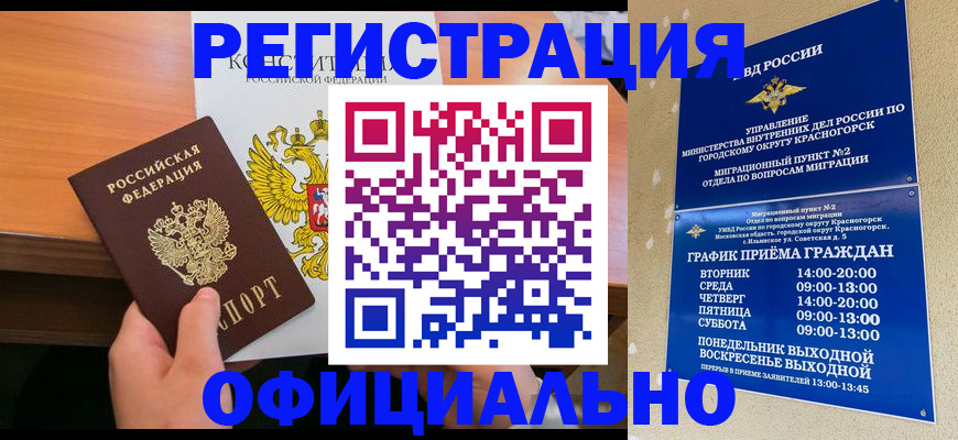 временная регистрация для всех в Урайе