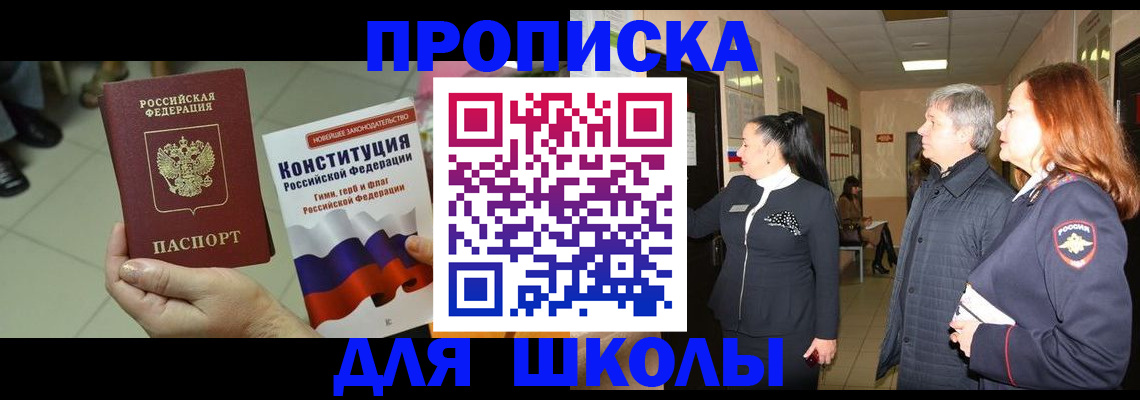 прописка законно в Урайе