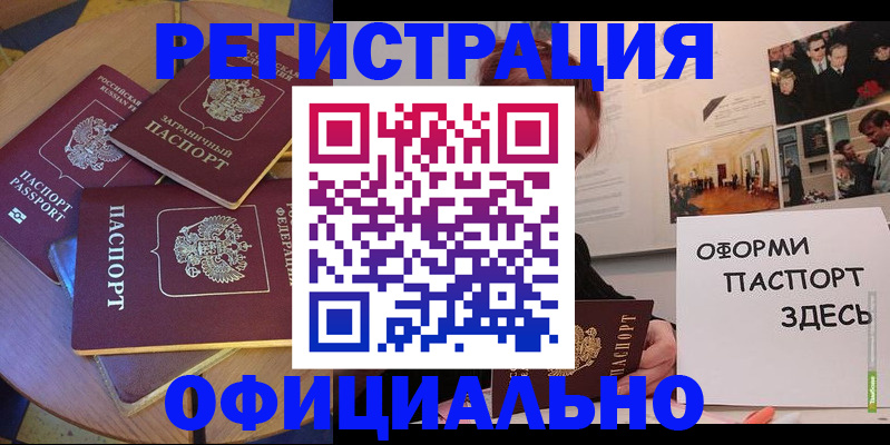 прописка паспорт в Урайе