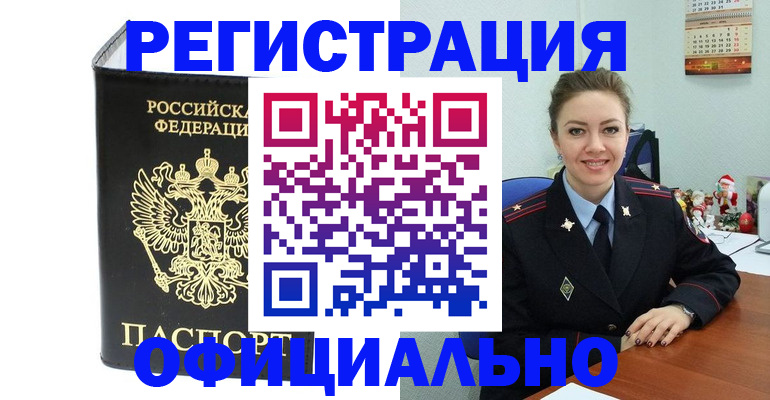 прописка в Урайе